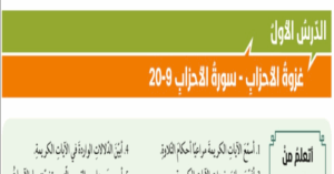 حل درس غزوة الاحزاب للصف الحادي عشر