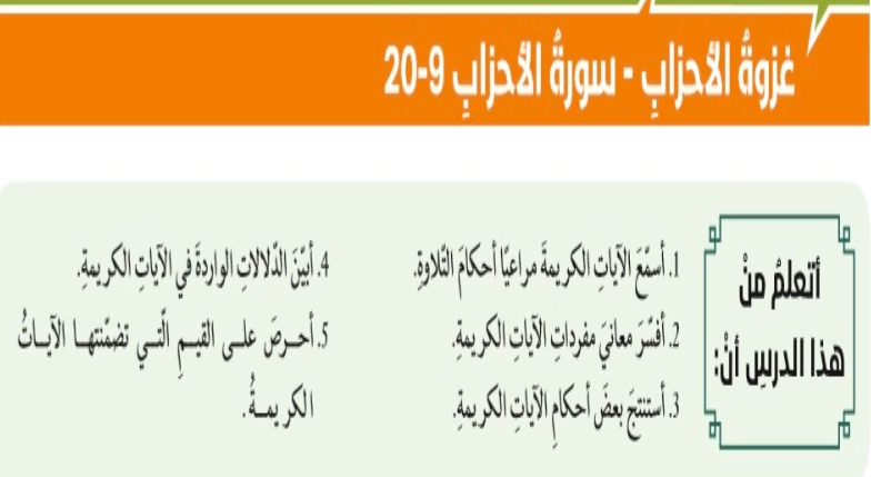 حل درس غزوة الاحزاب للصف الحادي عشر 1 حل درس غزوة الاحزاب للصف الحادي عشر