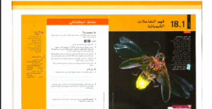 حل درس فهم التفاعلات الكيميائية الصف الثامن