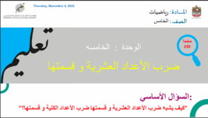 حل درس قسمة الأعداد العشرية على قوى العشرة الصف الخامس 50 حل درس قسمة الأعداد العشرية على قوى العشرة الصف الخامس