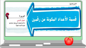 حل درس قسمة الاعداد المكونة من رقمين للصف الخامس 47 حل درس قسمة الاعداد المكونة من رقمين للصف الخامس