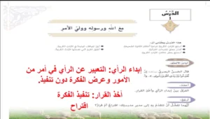 حل درس مع الله ورسوله وولي الامر للصف التاسع