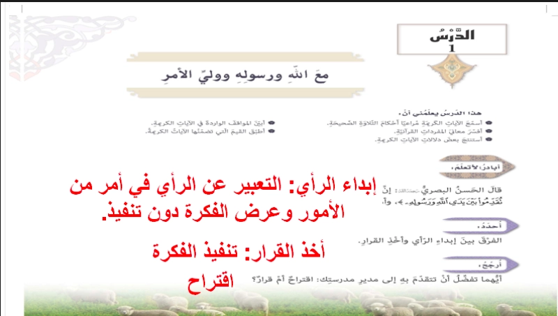 حل درس مع الله ورسوله وولي الامر للصف التاسع حل درس مع الله ورسوله وولي الامر للصف التاسع