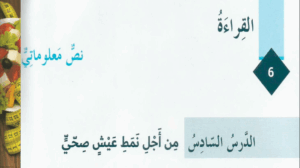 حل درس من اجل نمط عيش صحي للصف الثامن