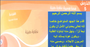 حل درس نظارة طبية للصف الحادي عشر