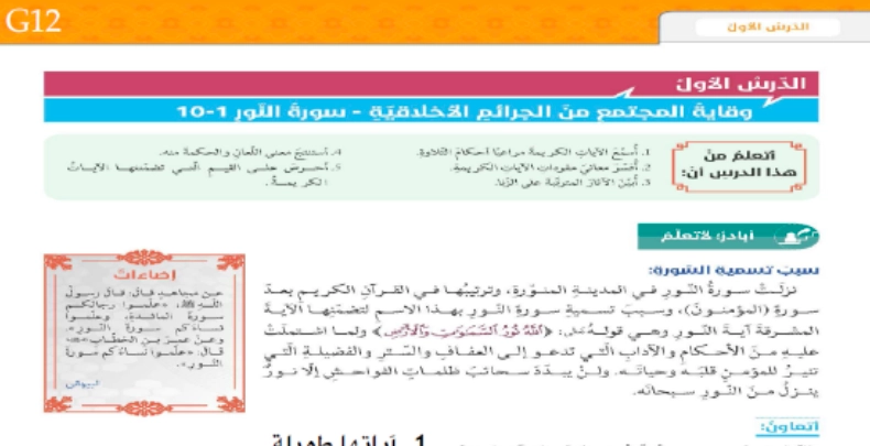 حل درس وقاية المجتمع من الجرائم الاخلاقية للصف الثاني عشر 1 حل درس وقاية المجتمع من الجرائم الاخلاقية للصف الثاني عشر