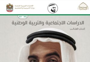 حل كتاب الاجتماعيات الصف الخامس الفصل الاول
