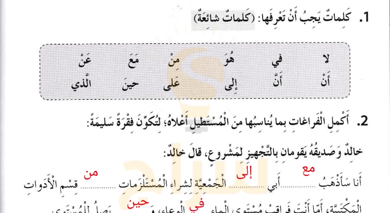 حل كتاب النشاط اللغة العربية للصف الثاني الفصل الثاني 1 حل كتاب النشاط اللغة العربية للصف الثاني الفصل الثاني