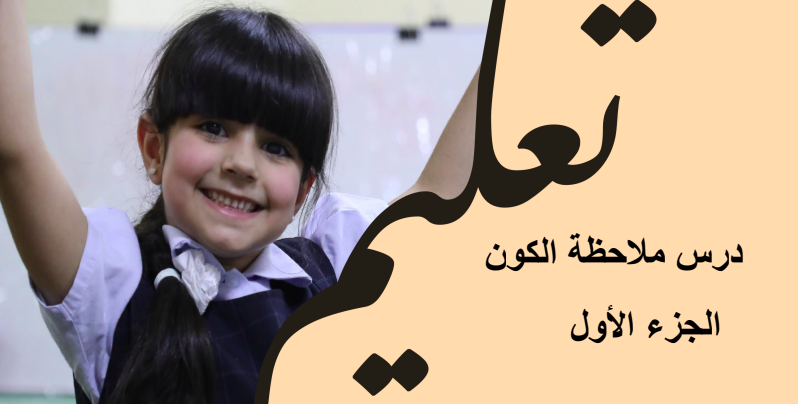 حل وحدة استكشاف الفضاء للصف السابع حل وحدة استكشاف الفضاء للصف السابع