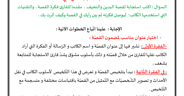 خطوات كتابة استجابة ادبية 1 خطوات كتابة استجابة ادبية