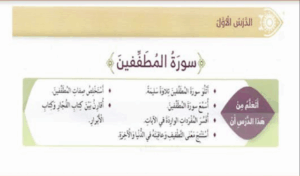 شرح سورة المطففين للصف الرابع 187 شرح سورة المطففين للصف الرابع