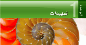 كتاب الرياضيات للصف الثاني عشر متقدم الفصل الأول pdf