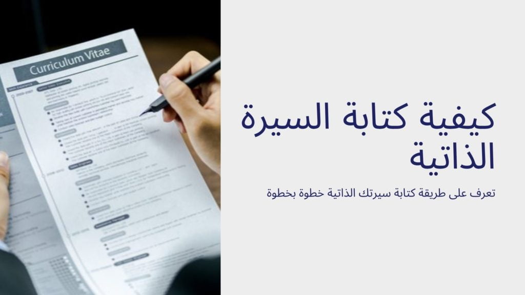 كتابة موضوع عن السيرة الذاتية للصف الثامن