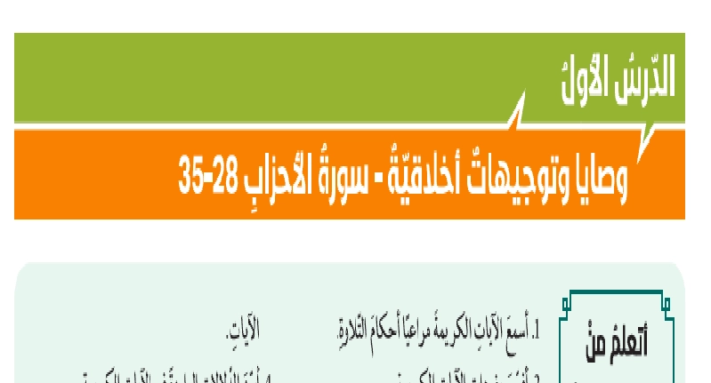 حل درس سورة الأحزاب 28-35 1 ملخص حل درس سورة الأحزاب 28-35