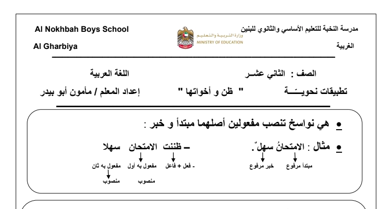 ملخص درس ظن وأخواتها للصف الثاني عشر 2 ملخص درس ظن وأخواتها