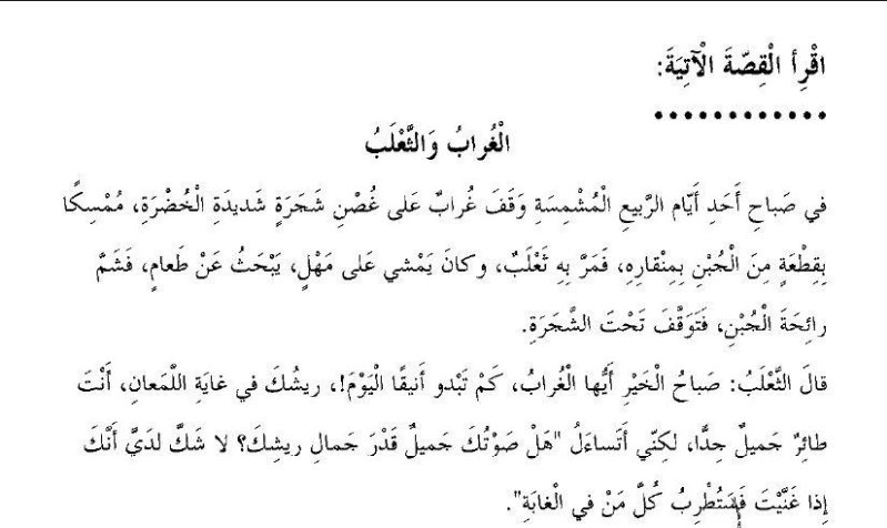 ملخص قصة الغراب و الثعلب
