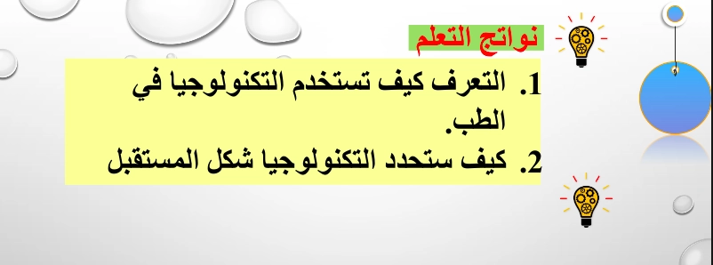 حل درس التكنولوجيا علوم صف ثالث 1 نواتج التعلم حل درس التكنولوجيا علوم صف ثالث