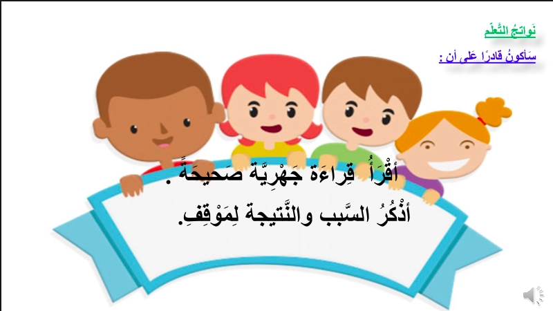 حل درس الجار قبل الدار لغة عربية صف ثاني 1 نواتج التعلم حل درس الجار قبل الدار لغة عربية صف ثاني