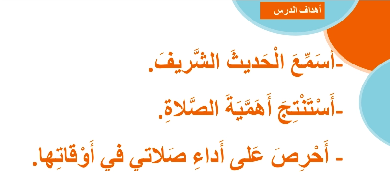 نواتج التعلم حل درس فضل الصلاة