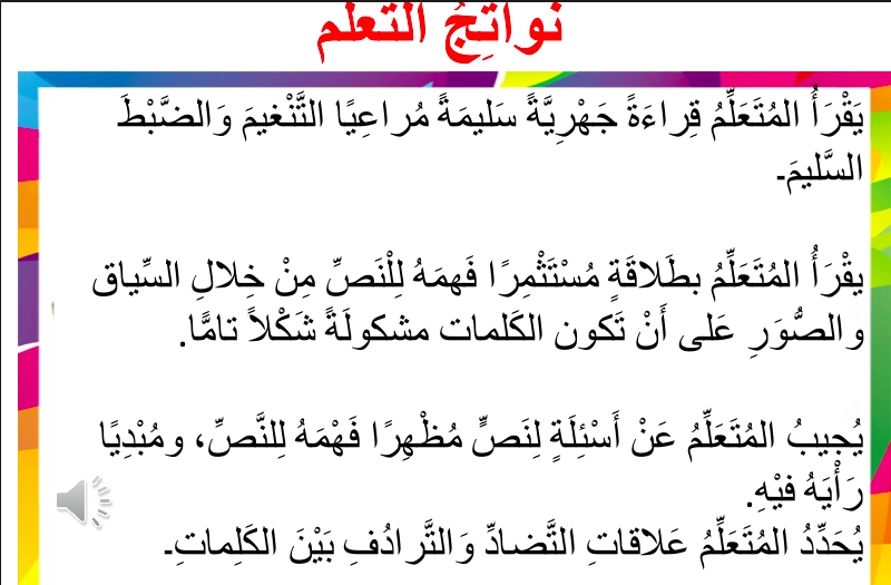 نواتج التعلم قصة مثلث ودائرة