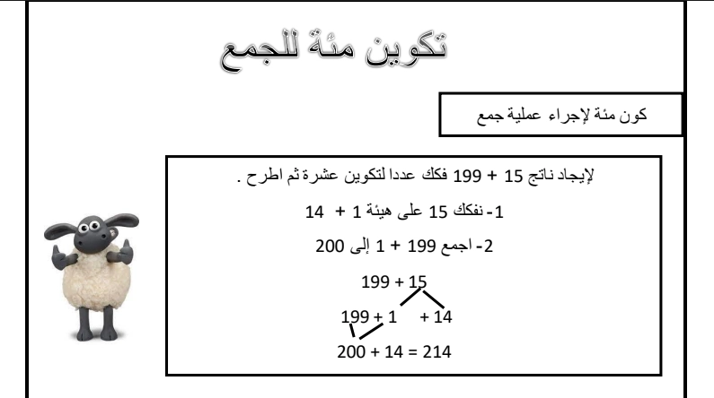 ورقة عمل جمع ثلاثة اعداد ثاني ابتدائي 1 نواتج التعلم ورقة عمل جمع ثلاثة اعداد ثاني ابتدائي