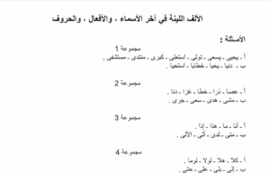 ورقة عمل الالف اللينة في الاسماء والافعال والحروف 186 ورقة عمل الالف اللينة في الاسماء والافعال والحروف