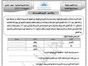 ورقة عمل الايمان فضل من الله تعالى
