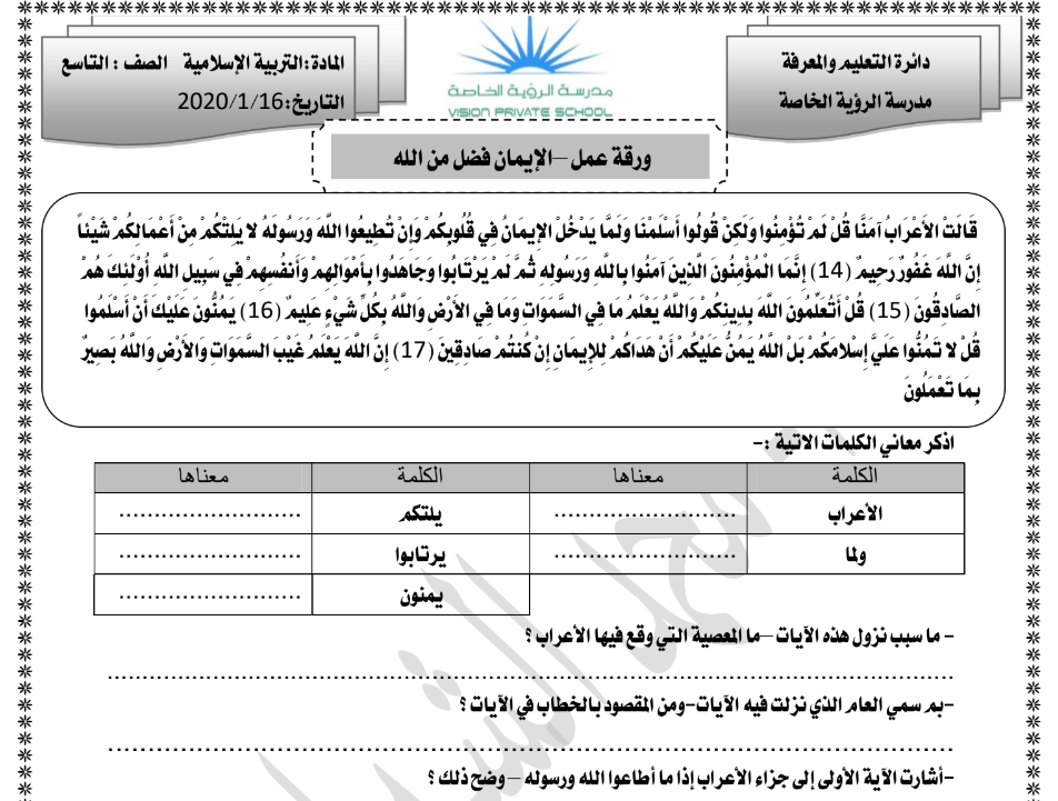 ورقة عمل الايمان فضل من الله تعالى 1 ورقة عمل درس الايمان فضل من الله