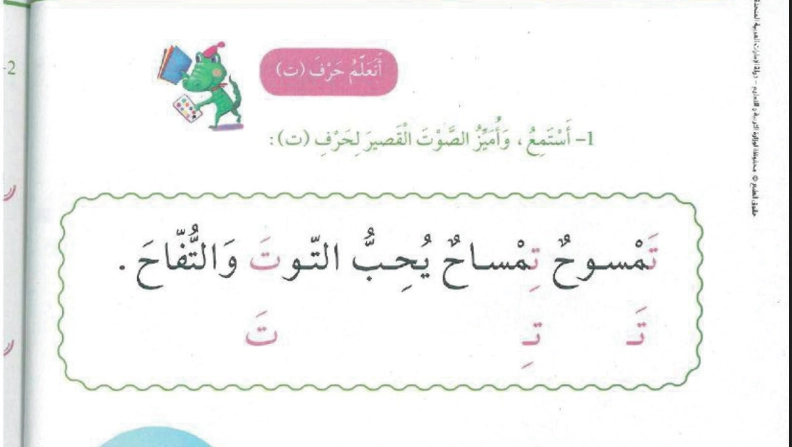 أتعلم حرف ت