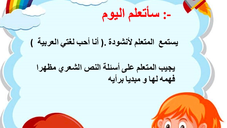 أهداف حل درس نشيد انا احب لغتي العربية