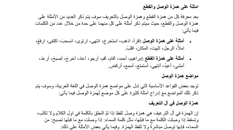 نماذج أسئلة عن همزة الوصل والقطع 1 أهداف نماذج أسئلة عن همزة الوصل والقطع