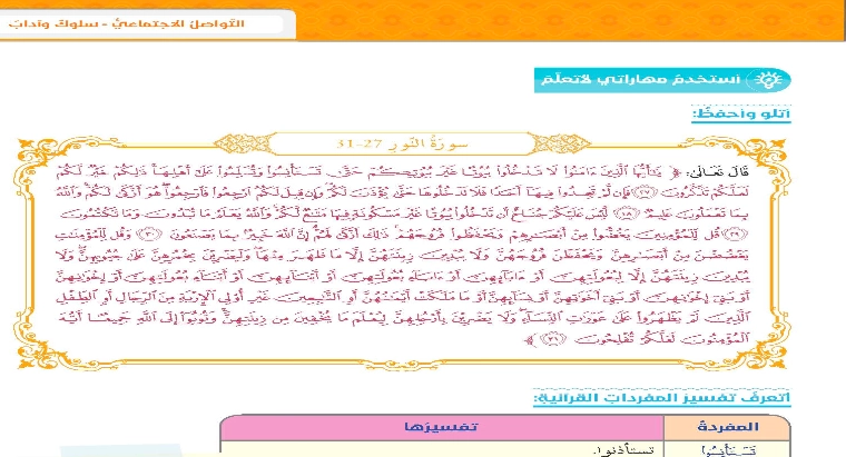 الآداب العامة للتواصل الاجتماعي