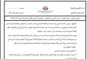 الغرض الشعري من قصيدة جادك الغيث 36 الغرض الشعري من قصيدة جادك الغيث