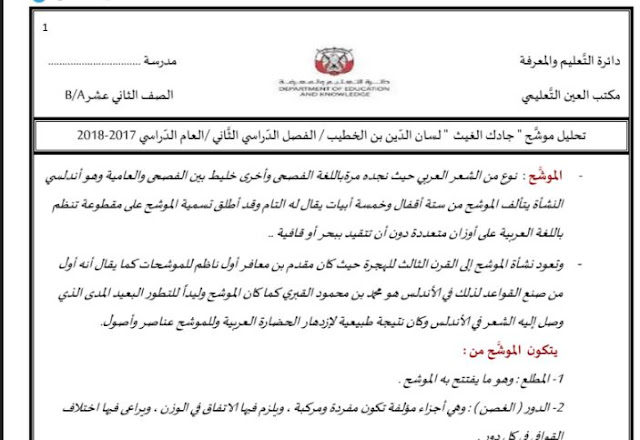 الغرض الشعري من قصيدة جادك الغيث 1 الغرض الشعري من قصيدة جادك الغيث