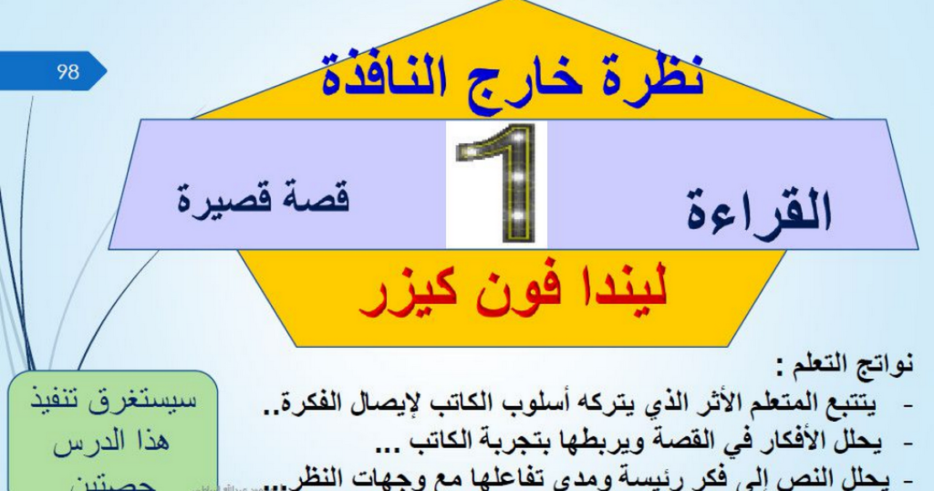 تلخيص قصة نظرة خارج النافذة 1 تلخيص قصة نظرة خارج النافذة