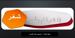 حل درس اذا المرء لم يدنس للصف العاشر