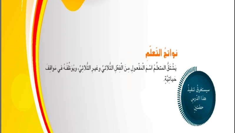 حل درس اسم المفعول للصف التاسع حل درس اسم المفعول للصف التاسع