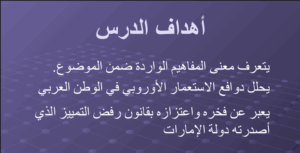 حل درس الاستعمار الاوروبي في الوطن العربي للصف التاسع