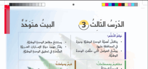 حل درس البيت المتوحد للصف الثامن