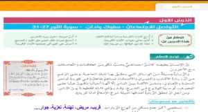 حل درس التواصل الاجتماعي سلوك وآداب تربية إسلامية صف ثاني عشر