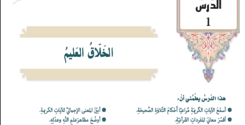 حل درس الخلاق العليم للصف السابع 1 حل درس الخلاق العليم للصف السابع
