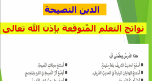 حل درس الدين النصيحة للصف التاسع
