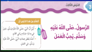 حل درس الرسول يحب العمل للصف الثاني 126 حل درس الرسول يحب العمل للصف الثاني