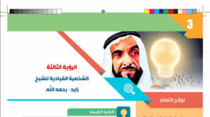 حل درس الشخصية القيادية للشيخ زايد للصف العاشر