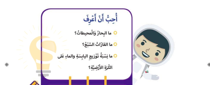 حل درس القارات والمحيطات