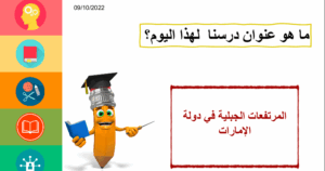 حل درس المرتفعات الجبلية في دولة الإمارات للصف الخامس