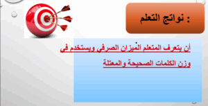 حل درس الميزان الصرفي للصف التاسع