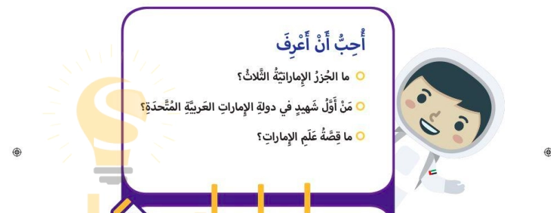حل درس بطولة وفداء