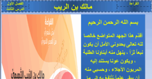 حل درس بكائية مالك بن الريب للصف الحادي عشر