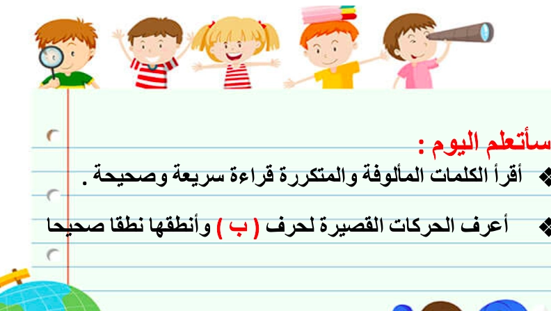 حل درس بوبي البومة الحكيمة لغة عربية الصف الأول